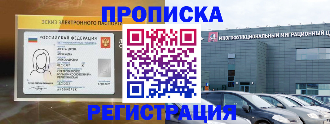 прописка гарантия в Сухом Логе